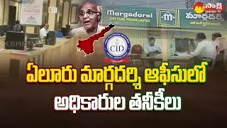 CID Officers Raids In Eluru Margadarshi Chit Fund Office | Chit Funds Issue in AP @SakshiTV