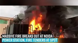 Massive fire breaks out at Noida power station, fire tenders at spot