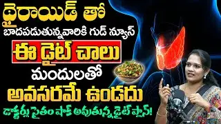 Thyroid does not need any medicine.. | Best Diet Plan For Thyroid | Weight Loss Foods | BRK Ayurv...