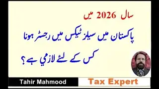 Who has to register in Sales Tax in Pakistan | Latest information 2026