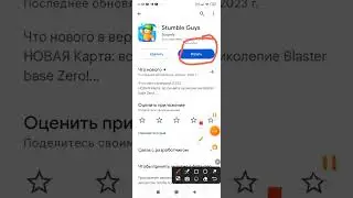 Как скачать stumble guys  В 2023 году (ответ тут)