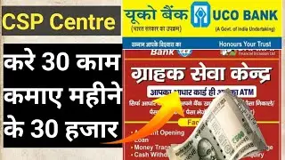Cyber cafe and Csp 30 काम करेंगे तब होगा Income 30 हज़ार महीने कमाए