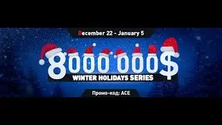 Winter Series - день второй