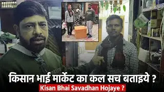 किसान ने बताया सारा सच ? 2025 Machinery  Market Fraud ?