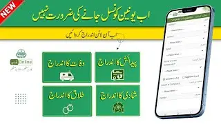 How to Register Birth, Death, Marriage & Divorce Online Using Mobile | Baldia Online App Review