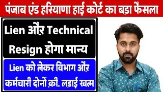 Good Decision | Haryana Govt Employee Lien & Technical Resign Court Case Judgment 2025 |