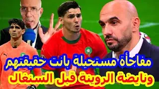 عاااجل جدا⬅️نايضة قبل نهائي المغرب و السنغال الركراكي للتاريخ المنتخب المغربي+براهيم دياز+ياسين بونو