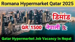 Romana Hypermarket Qatar | Qatar Hypermarket Job 2025 | Market Job In Doha 2025 |