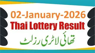 Thai Lottery Result Today 02 January 2026 - تھائی لینڈ لاٹری مکمل رزلٹ - Thailand Lottery Result