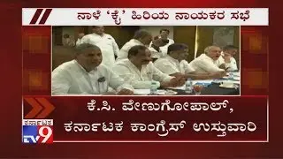 Cong State-In-Charge KC Venugopal To Chair Seniors Leaders Meeting In Bengaluru Tomorrow