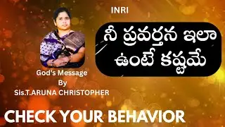 Godly Behavior ఎలా ఉండాలి?  Behavior Shapes Your Life | Christian Teaching |Aruna Christopher
