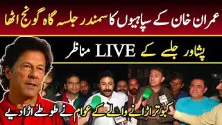 🛑PTI Power Show in Peshawar | PTI Historic Jalsa for Imran Khan 