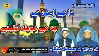 Zama Arman di chi mi khkuli baitullah Olide by Noorullah & Waheedullah Kheshgi//Viral kalam//