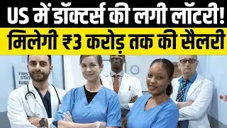 Top 5 Highest Paying Doctor Jobs in USA | Indian Doctors Salary Up to ₹3.7 Crore | Medical Careers