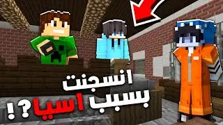 ايرث كرافت | انسجنت ظلم بسبب آسيا 😢🔥