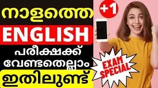 🔥Plusone English Important Questions 🔥| Plusone english Sure Questions | Plusone english Classes ❗️