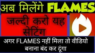 How to get unlimited flames on vigo video /VIGO VIDEO ME FLAMES KAISE BADHAYE /SK DOST
