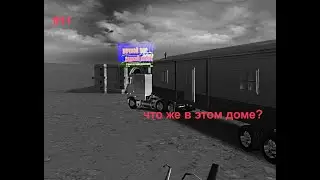 18 wheels of steel Phedal to the metal /прохождение с нуля/ 1й сезон
