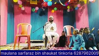Maulana sarfaraz alam bin shaukat ali tinkoria katihar bihar phone no 6287962005