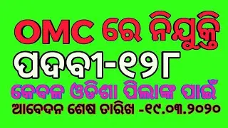 OMC JOB VACANCY 2020 || OMC 128 NON EXECUTIVE POSTS VACANCY ||APPLY ONLINE||ODISHA ORIGINALS