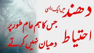 Fog and Precautions  || Smog and  Traffic Rules || Road Safety || Rauf Ashraf Ch