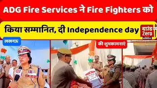 ADG Fire Services honoured Fire Fighters, wished them Independence Day #lucknow