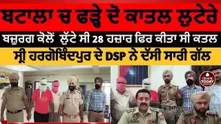 batala police two accused arrested in murder case |sri hargobindpur police two arreat in murder case