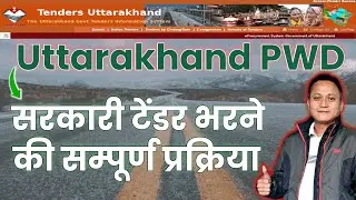 Uttarakhand PWD e Tender Filling Process | UK Tenders eProcurement Portal | #dsc_guru2023