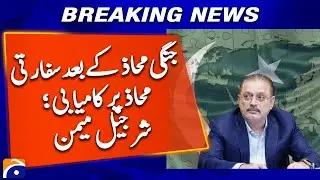 Pakistan&rsquo;s Diplomatic Success After War Front: Sharjeel Memon | Geo News
