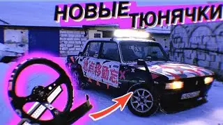 МНОГО НОВЫХ НИШТЯКОВ ! ЖИГА НА ХОДУ ! ДОРАБОТКИ ПРОДОЛЖАЮТСЯ !!