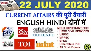 22 July  2020 Current Affairs Pib The Hindu Indian Express News IAS UPSC CSE Exam uppsc bpsc pcs gk