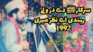 Sarkar day dr wly rahndi aye nzr meri | Syed Fasihuddin Soharwardi | 1992 | Darul ul uloom |Karachi