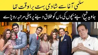 Javed sheikh opens up about his divorce for the first time| Momal sheikh