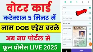 voter id card correction online 🥳 | voter id card me name kaise change kare | Voter card correction