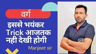 MATHS CLASS || वर्ग || MANJEET SIR || UDAAN CAMPUS BARWALA || HSSC || SSC