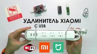 🔌 Xiaomi Удлинитель КingMi 3 розетки + 3 USB с WI-Fi / Обзор + Тесты