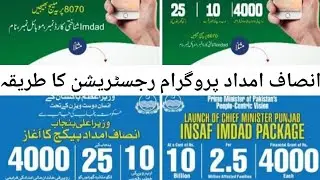 How to register insaf imdad program|Insaf imdad registration|PM Imran khan relief Pakage