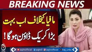 Maryam Nawaz | Punjab Hospital Crackdown | Children&rsquo;s Heart Surgeries