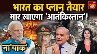 Pakistan Clash India War: भारत का कड़ा वार... पाकिस्तान में हाहाकार! Asim Munir | Operation Sindoor