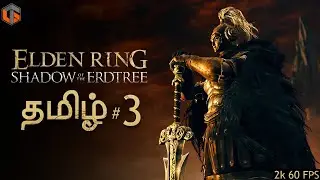 மரம் Elden Ring Shadow of the Erdtree Tamil | Part 3 DLC Live TamilGaming