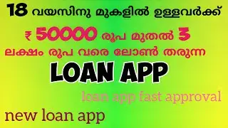 Personal loan apps malayalam | Best personal loan malayalam | Best personal loans malayalam