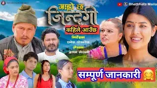गाह्रो छ जिन्दगी || Garo xa jindagii || कहिले देखि आउँछ त सम्पूर्ण जानकारी || #garo_xa_jindagi