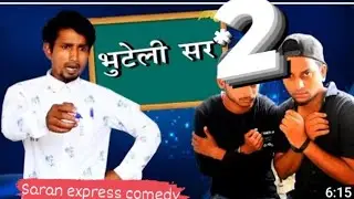 भुटेली सर 2  mani meraj vines saran express comedy.  #Tabahi_king World #cprparle