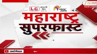 Maharashtra SuperFast | महाराष्ट्र सुपरफास्ट | 10 January 2025 | Zee 24 Taas | Maharashtra news