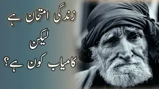 zindagi imtehaan hai|life changing Islamic video|motivational speaker