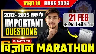Chapter 6 | class 10 science important questions rbse | 100% paper 🗞️