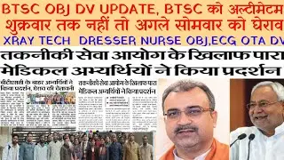 BTSC OBJ DV ! OTA XRAY ECG STAFF NURSE DRESSER ! BTSC जल्द हो OBj DV ! वर्ना सोमवार घेराव निश्चित !