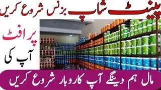 How to start paint business in pakistan | Paint Business in Pakistan | How to start Paint business