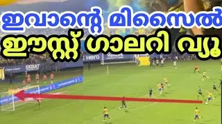 Ivan kalyuzhni long range goal | Kerala blasters vs Fc goa | power shot goal | Manjappada stand