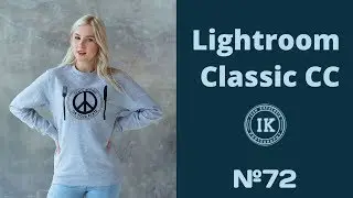 72 серия. 3 причины скачать новый Lightroom Classic CC